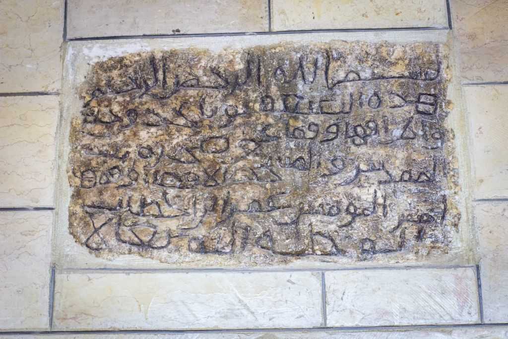 Inscripción de la Mezquita de Umar de Nuba, fechada en el siglo IX o X EC (Assaf Avraham)
