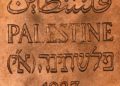 Imperdible: Moneda de Palestina de 1927