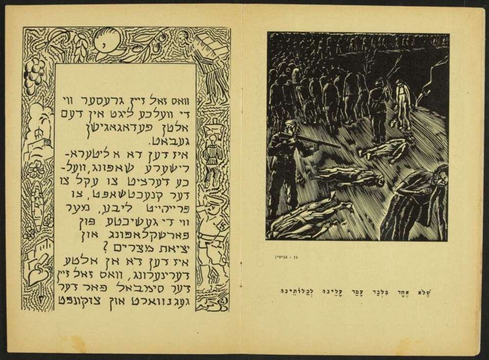 Una ilustración de la haggaddah de 1946 que representa la oración: "Fuimos esclavos de Faraón en Egipto". (Crédito: Biblioteca Nacional de Israel)