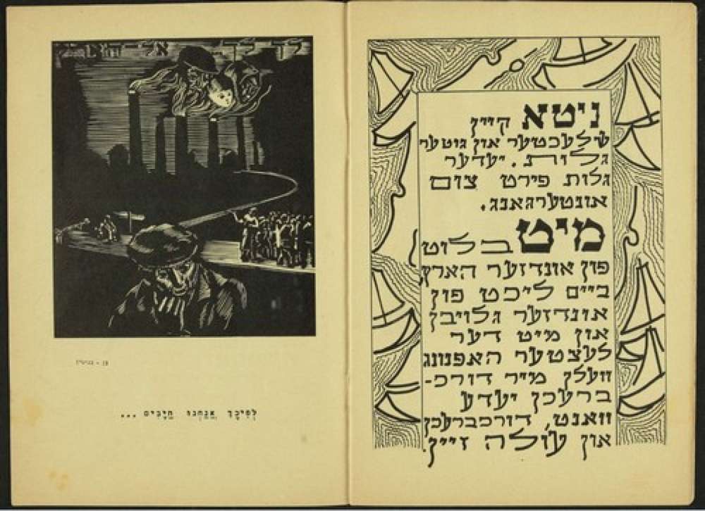 Una imagen especialmente desgarradora de la hagadá, resaltada en la creación original por la oración: "Por lo tanto, estamos obligados" (Crédito: Biblioteca Nacional de Israel)