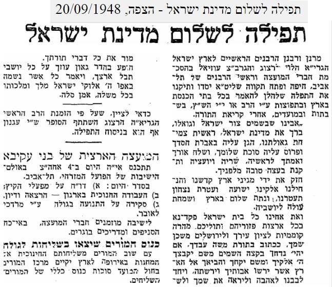 La oración contemporánea por Israel se publicó por primera vez en el periódico Haaretz el 20 de septiembre de 1948 (Del Archivo S.Y Agnon, La Biblioteca Nacional de Israel)