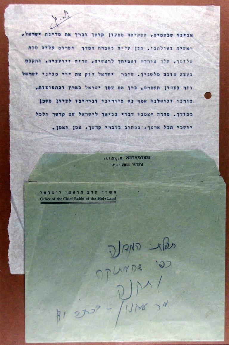 Un sobre que el Dr. Yoel Rappel recibió en 1998 con el manuscrito original y completo de la oración que Agnon había copiado. (Archivo de S.Y Agnon, La Biblioteca Nacional de Israel)
