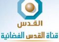Canal Al-Quds TV es declarado oficialmente una organización terrorista