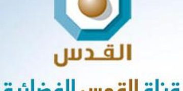 Canal Al-Quds TV es declarado oficialmente una organización terrorista