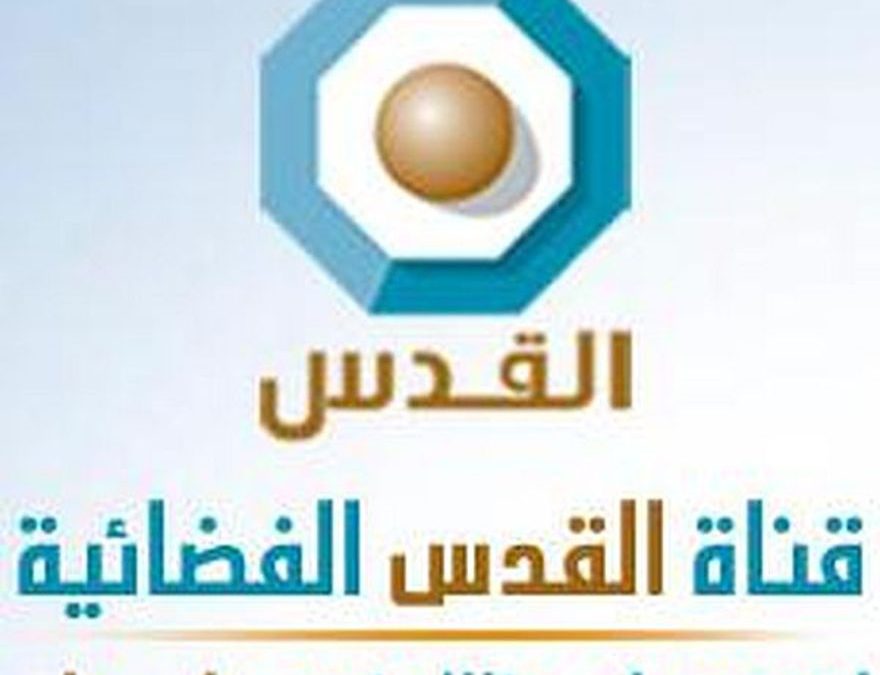 Canal Al-Quds TV es declarado oficialmente una organización terrorista