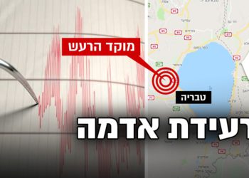Habitantes del norte de Israel temen un terremoto