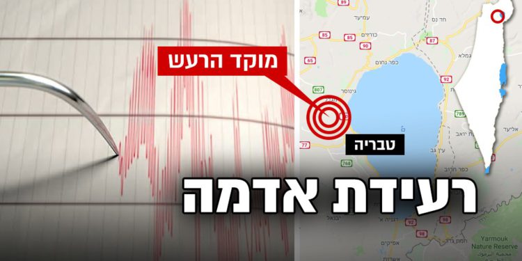 Habitantes del norte de Israel temen un terremoto