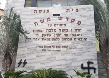 Sinagoga de Petah Tikva es vandalizada con símbolos nazis