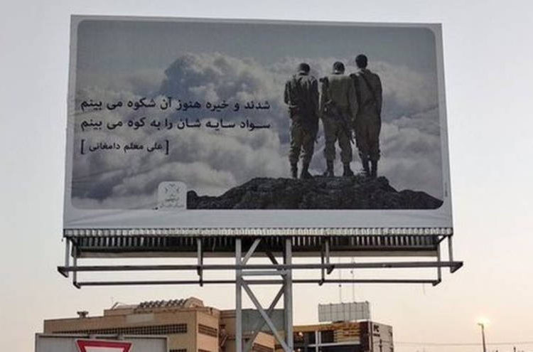 Ciudad iraní publica por error una valla publicitaria que “honra” a soldados con foto del ejército de las FDI