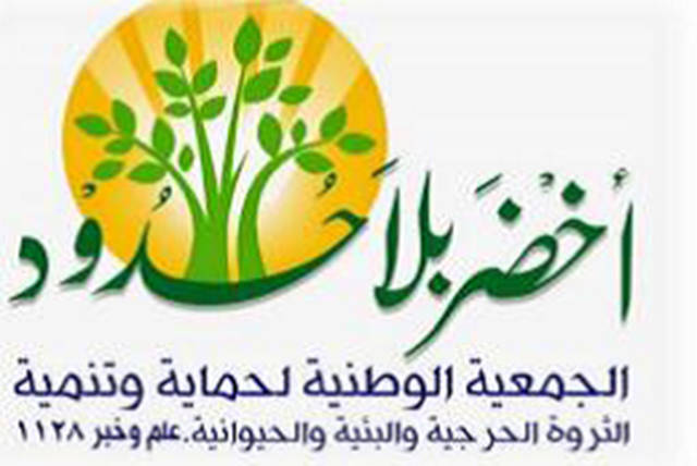 Logotipo de Green Without Borders