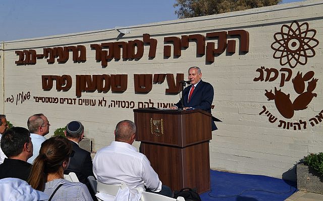 El primer ministro Benjamin Netanyahu habla en una ceremonia de cambio de nombre del reactor nuclear en Dimona al Centro de Investigación Nuclear Shimon Peres Negev después del último estadista israelí, el 29 de agosto de 2018. (Kobi Gideon / GPO)