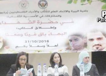 Biblioteca pública palestina honra a cuatro terroristas durante la publicación de un libro