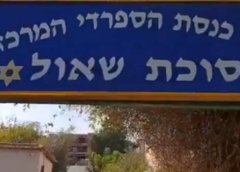 Cabeza de cerdo colgada en la entrada de sinagoga en Ramat Hasharon
