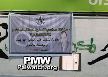 Equipos de fútbol palestinos llevan el nombre de los fundadores de Hamas y Jihad Islámica
