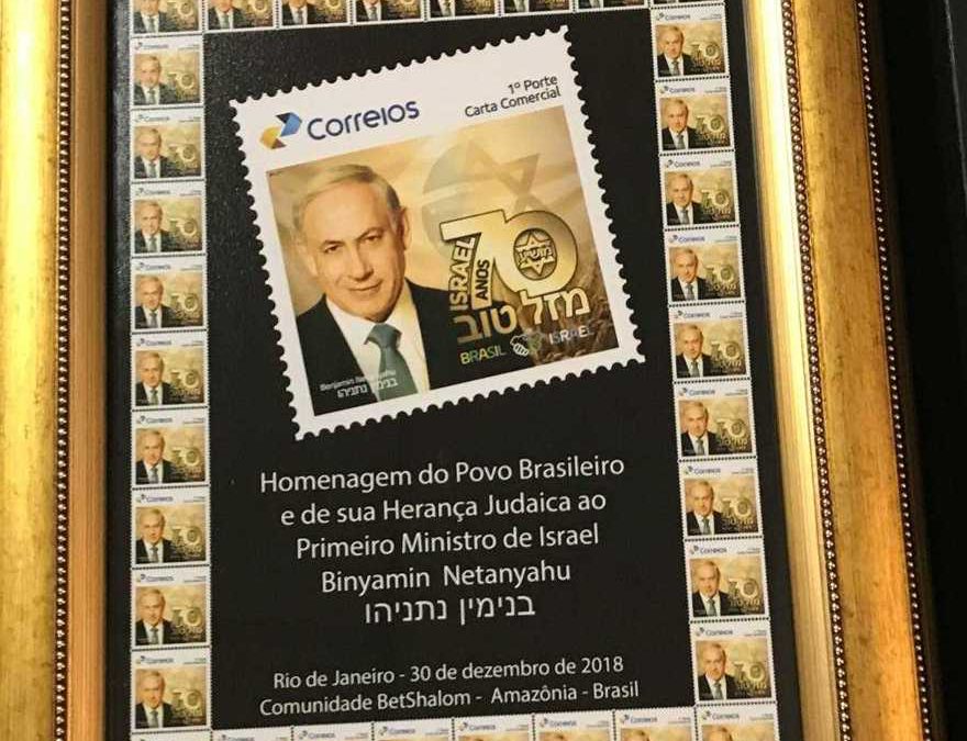 Un sello conmemorativo emitido por el estado brasileño de Amazonas, que celebra la visita de Benjamin Netanyahu, el 30 de diciembre de 2018. (cortesía)Un sello conmemorativo emitido por el estado brasileño de Amazonas, que celebra la visita de Benjamin Netanyahu, el 30 de diciembre de 2018. (cortesía)