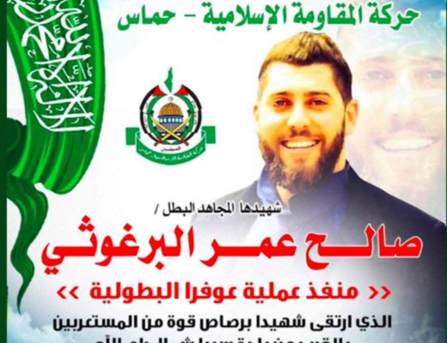 Un póster publicado por Hamas en el que se denunciaba el 9 de diciembre de 2108, ataque terrorista de Ofra y que elogiaba al 'mártir' Salih Barghouti, publicado en la cuenta oficial de Twitter de Hamas, el 12 de diciembre de 2108. (Twitter)