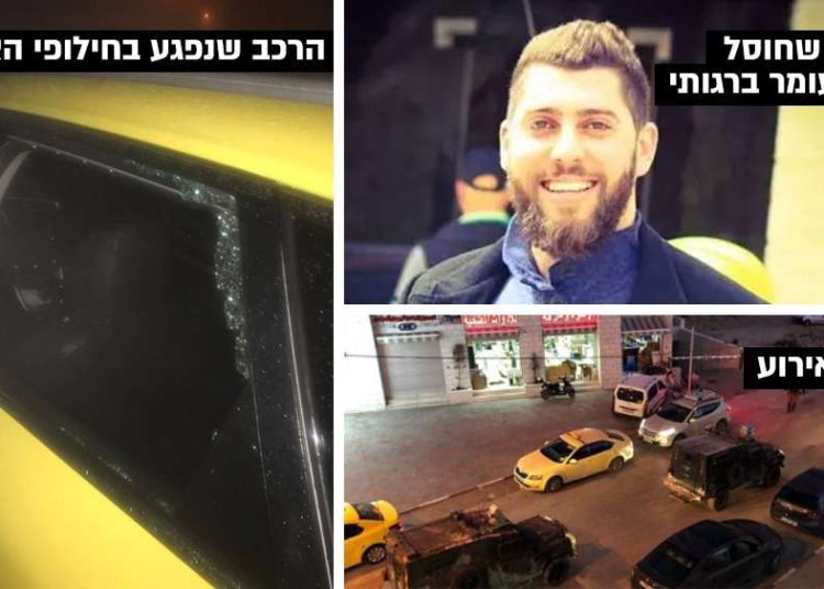 Terrorista musulmán de Ofrá fue muerto por las fuerzas de seguridad israelíes