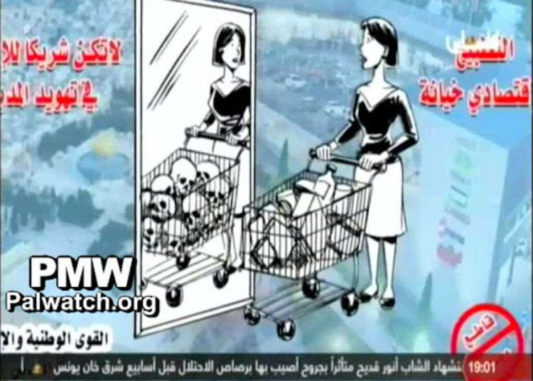 Televisión de Abbas transmite imagen que iguala compras en centro comercial de Jerusalem con la traición