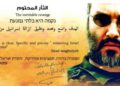 Un mensaje enviado por Hezbollah, con su ex líder militar Imad Mughniyeh