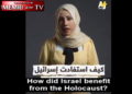 Captura de pantalla del video de Al Jazeera en el que se alega que Israel explotó el Holocausto que la red retiró de internet el 18 de mayo de 2019, citando violaciones de su política editorial. (Middle East Media Research Institute, captura de pantalla)
