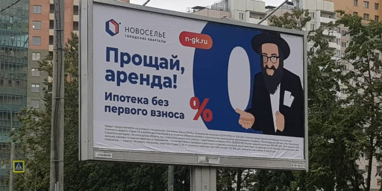 Un cartel publicitario de la empresa de vivienda Novoselye que muestra a un hombre judío ultraortodoxo como prestamista, en San Petersburgo, Rusia, julio de 2019. (Cortesía de Jeps.ru/via JTA)
