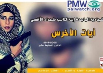 Una publicación en la página oficial de Fatah en Facebook que glorifica al atacante suicida de 17 años, Ayyat al-Akhras, 28 de marzo de 2019. Crédito: PMW.