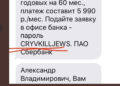Una captura de pantalla del código promocional enviado por Sberbank a Artem Chapaev (Artem Chapaev / Twitter)