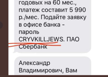 Una captura de pantalla del código promocional enviado por Sberbank a Artem Chapaev (Artem Chapaev / Twitter)