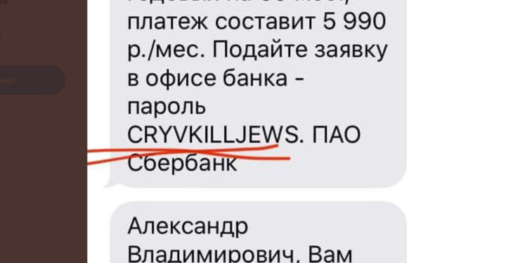 Una captura de pantalla del código promocional enviado por Sberbank a Artem Chapaev (Artem Chapaev / Twitter)