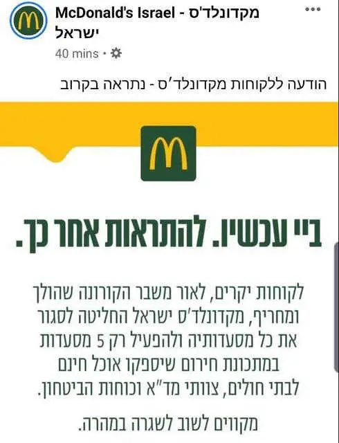 McDonald's suspende operaciones comerciales en Israel debido al coronavirus