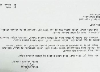 Carta de Netanyahu al Rebe de Lubavitcher en 1988