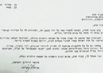 Carta de Netanyahu al Rebe de Lubavitcher en 1988