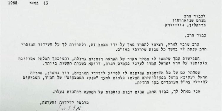 Carta de Netanyahu al Rebe de Lubavitcher en 1988