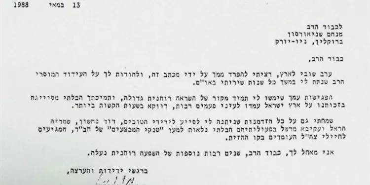 Carta de Netanyahu al Rebe de Lubavitcher en 1988