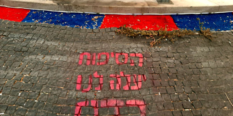 Grafitti contra la anexión en plaza Donald Trump de Petah Tikva