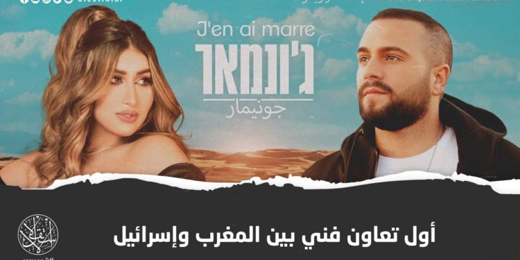 Cantante marroquí recibe amenazas de muerte por canción con artista israelí