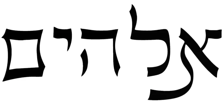 ¿Cuál es el significado la palabra hebrea “Elohim”?