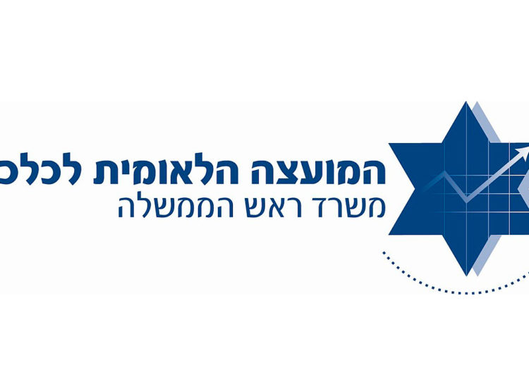 El Consejo Económico Nacional de Israel debe ser estratégico