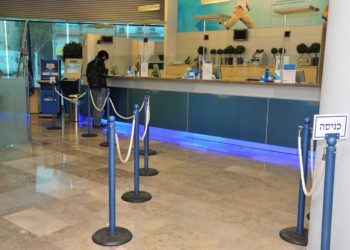Quedan pocos cajeros en los bancos de Israel