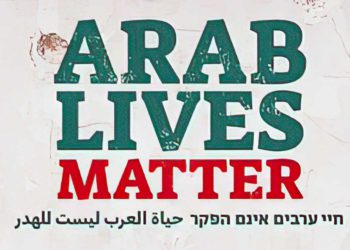 El hashtag #Arab_Lives_Matter gana adeptos en Israel