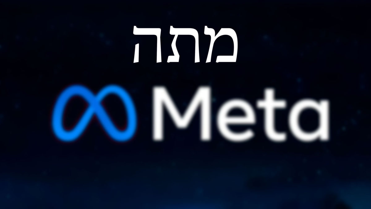 El nuevo Meta de Facebook significa “muerto” en hebreo