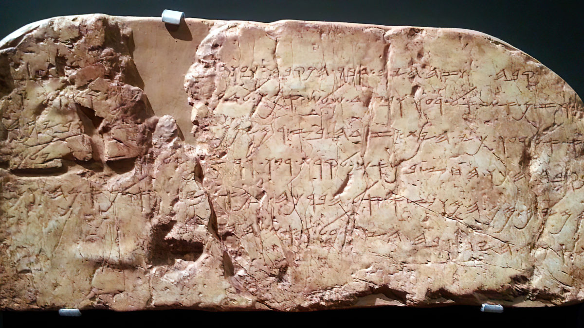 Turquía acepta devolver la antigua inscripción hebrea a Jerusalén