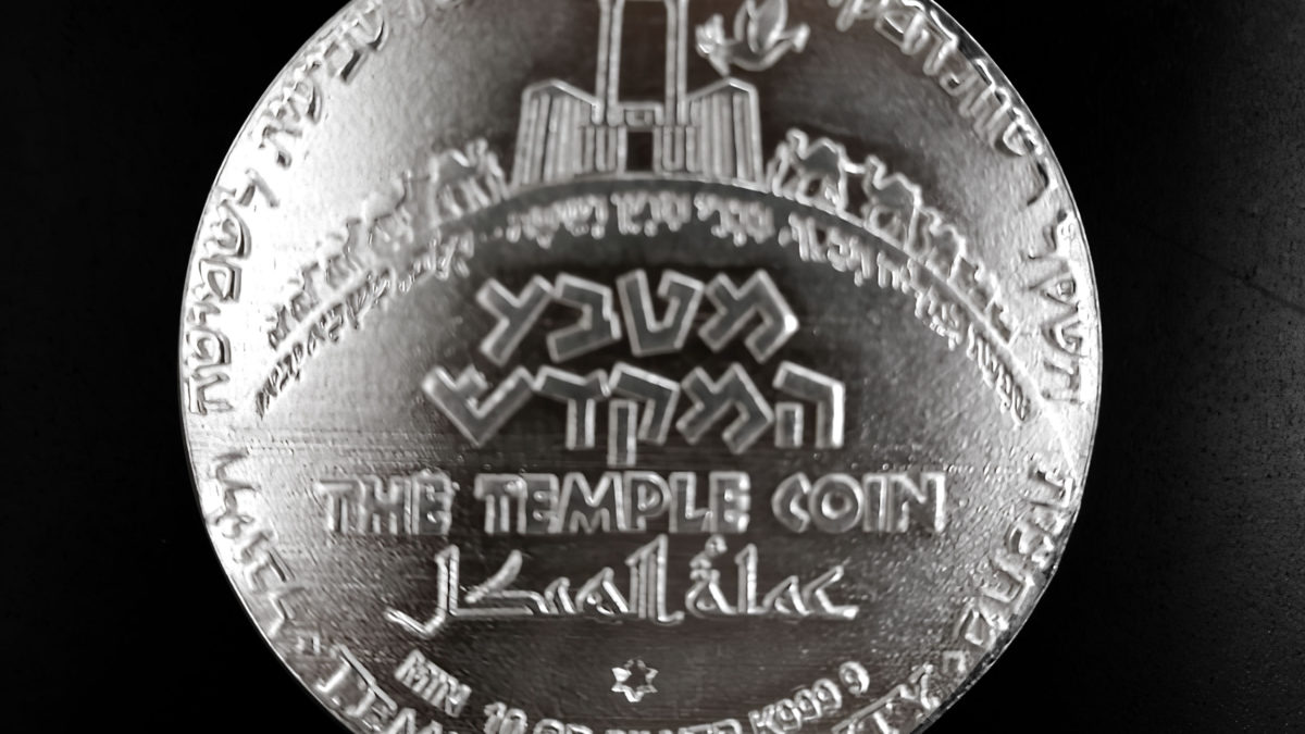 ONG israelí acuña moneda de plata para financiar el tercer Templo