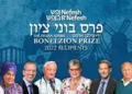 Siete olim son premiados por sus importantes contribuciones a Israel