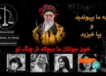 Hackers interrumpen al líder supremo de Irán en la televisión
