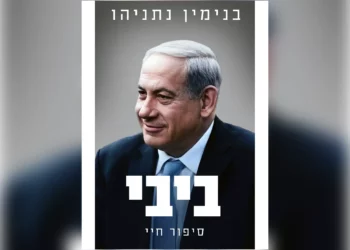 Benjamin Netanyahu lanza su libro