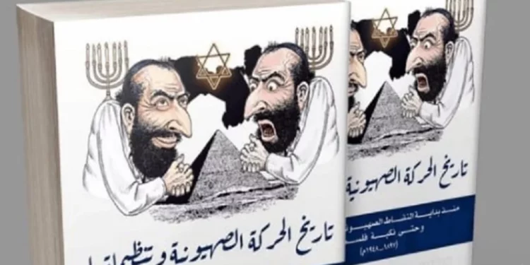 Retiran un libro antisemita de las estanterías de una feria de El Cairo