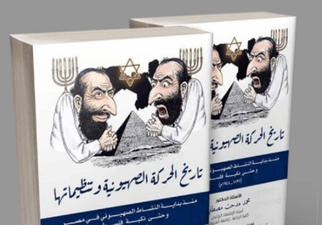 Libros antisemitas son presentados en La Feria del Libro de El Cairo