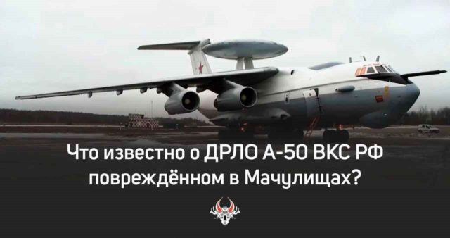 Rusia pierde un avión A-50 en una base que alberga cazas MiG-31K