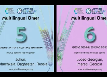Un nuevo proyecto traduce el recuento ritual del Omer a 49 lenguas judías